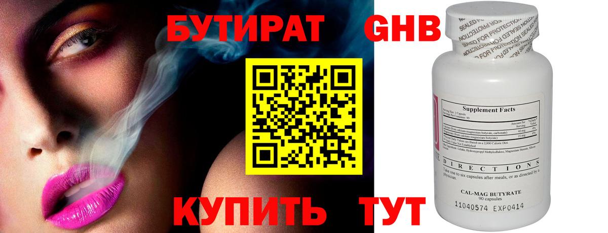 Биробиджан  Бутират 99%  БУТИРАТ  Вход с VPN 