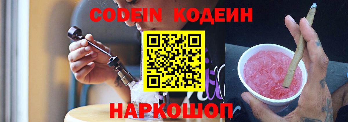 Биробиджан  Codein Purple Drank  Вход с VPN 