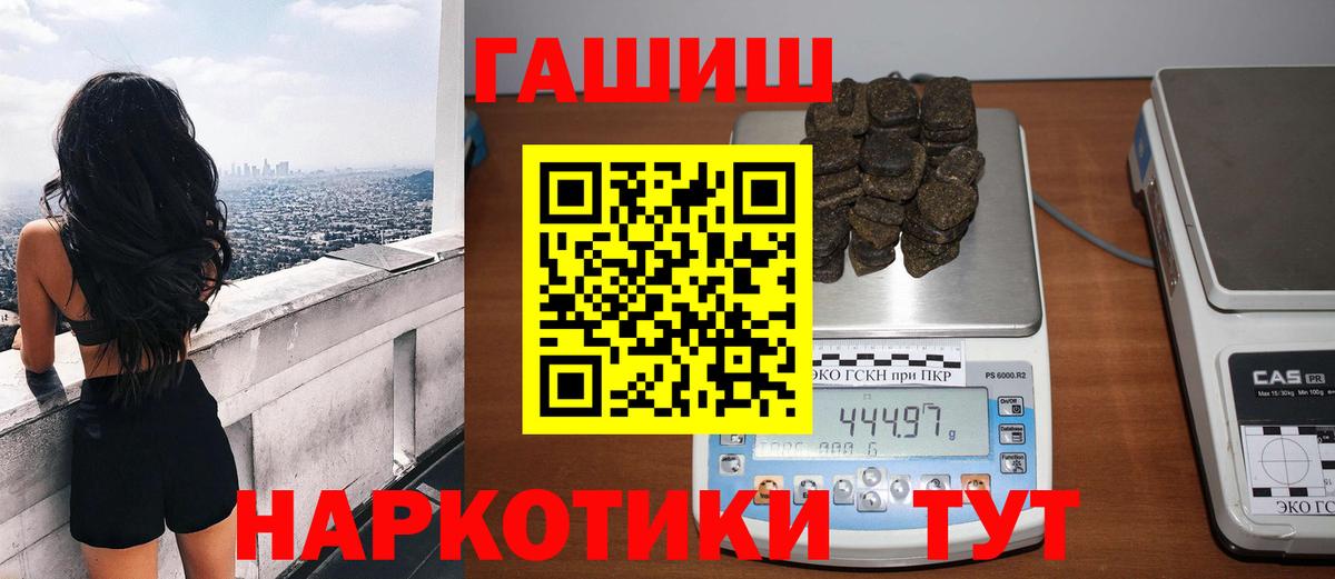 ГАШ гашик Биробиджан