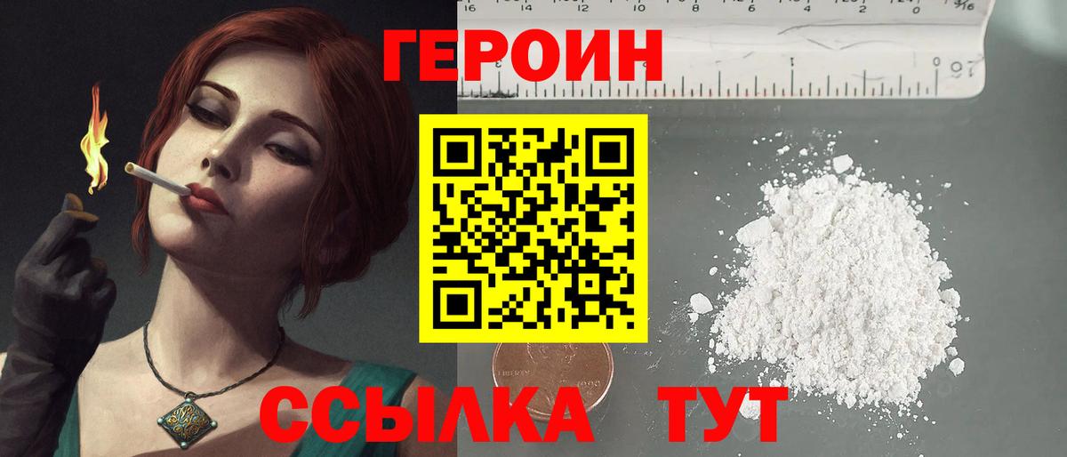 ГЕРОИН Heroin  Вход с VPN  Биробиджан 