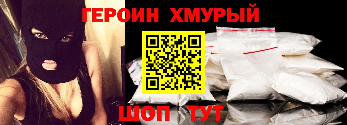 ГЕРОИН Афган Биробиджан