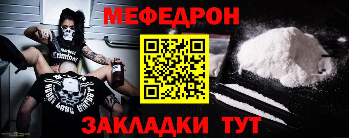 МЯУ-МЯУ 4 MMC  Меф мука  Биробиджан  МЕФ  Вход с VPN 