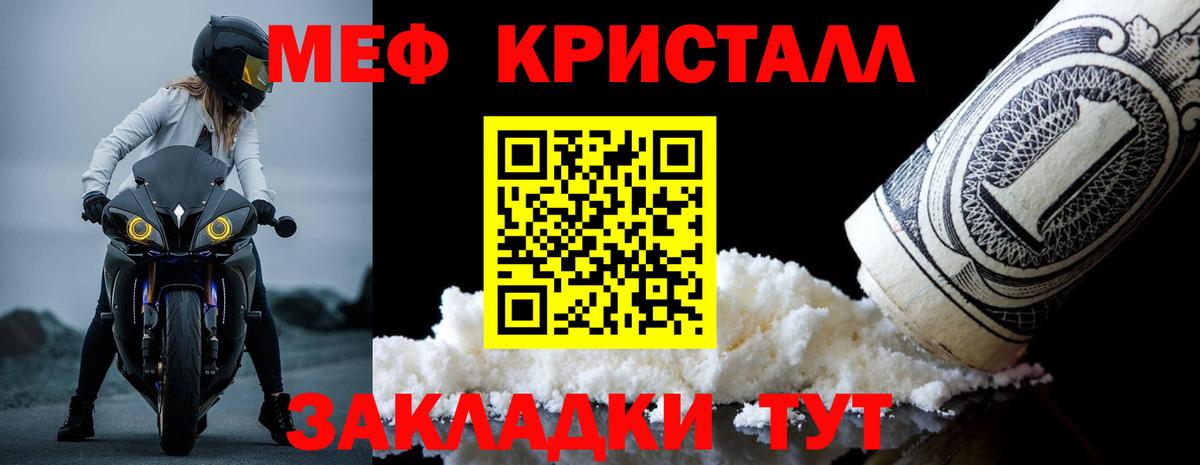 Меф  Биробиджан