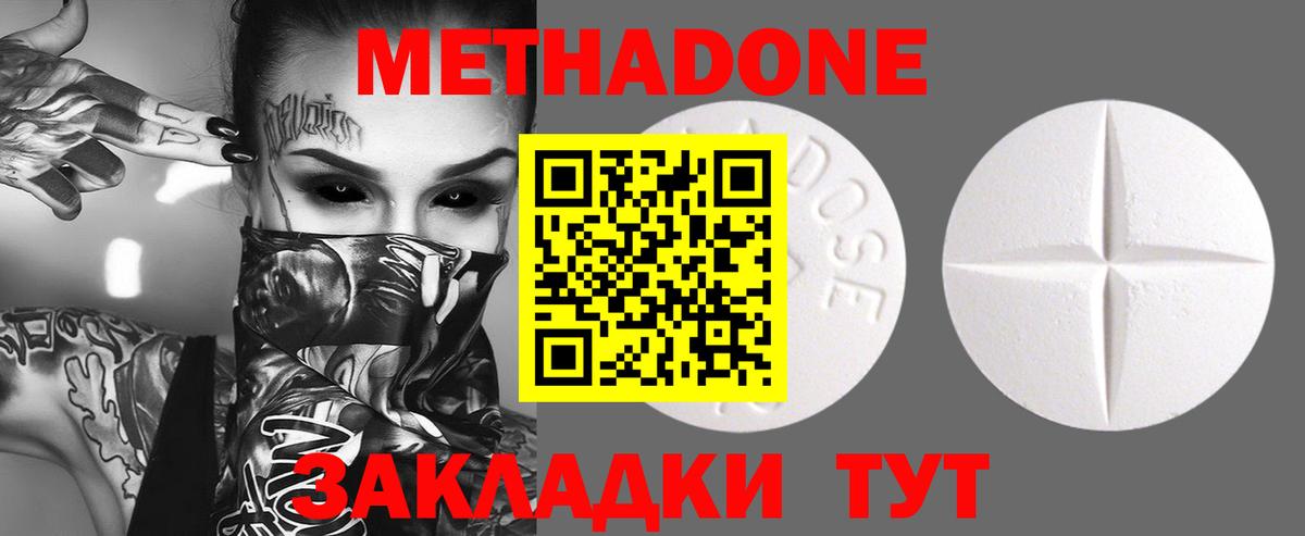 Биробиджан  МЕТАДОН VHQ  Метадон VHQ  Вход с VPN 